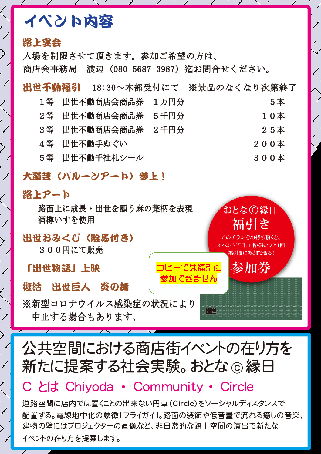神田技芸祭22　イベント内容【本イベントは中止となりました。】